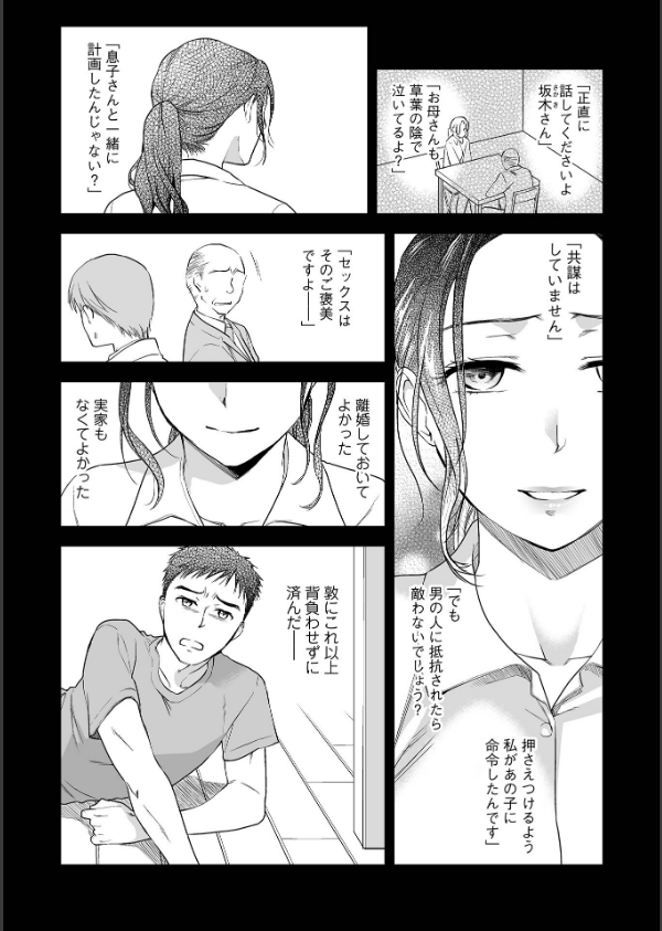 失楽園 〜母の罪〜 〈ハーフ版2〉後編_9枚目の画像